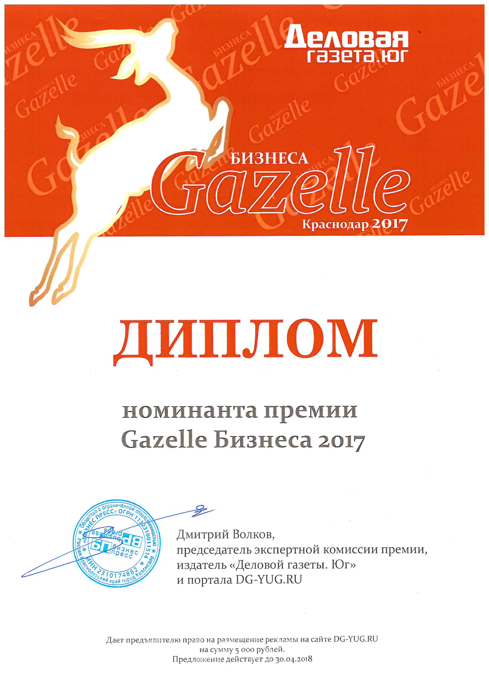 Номинант премии Газель бизнеса 2017