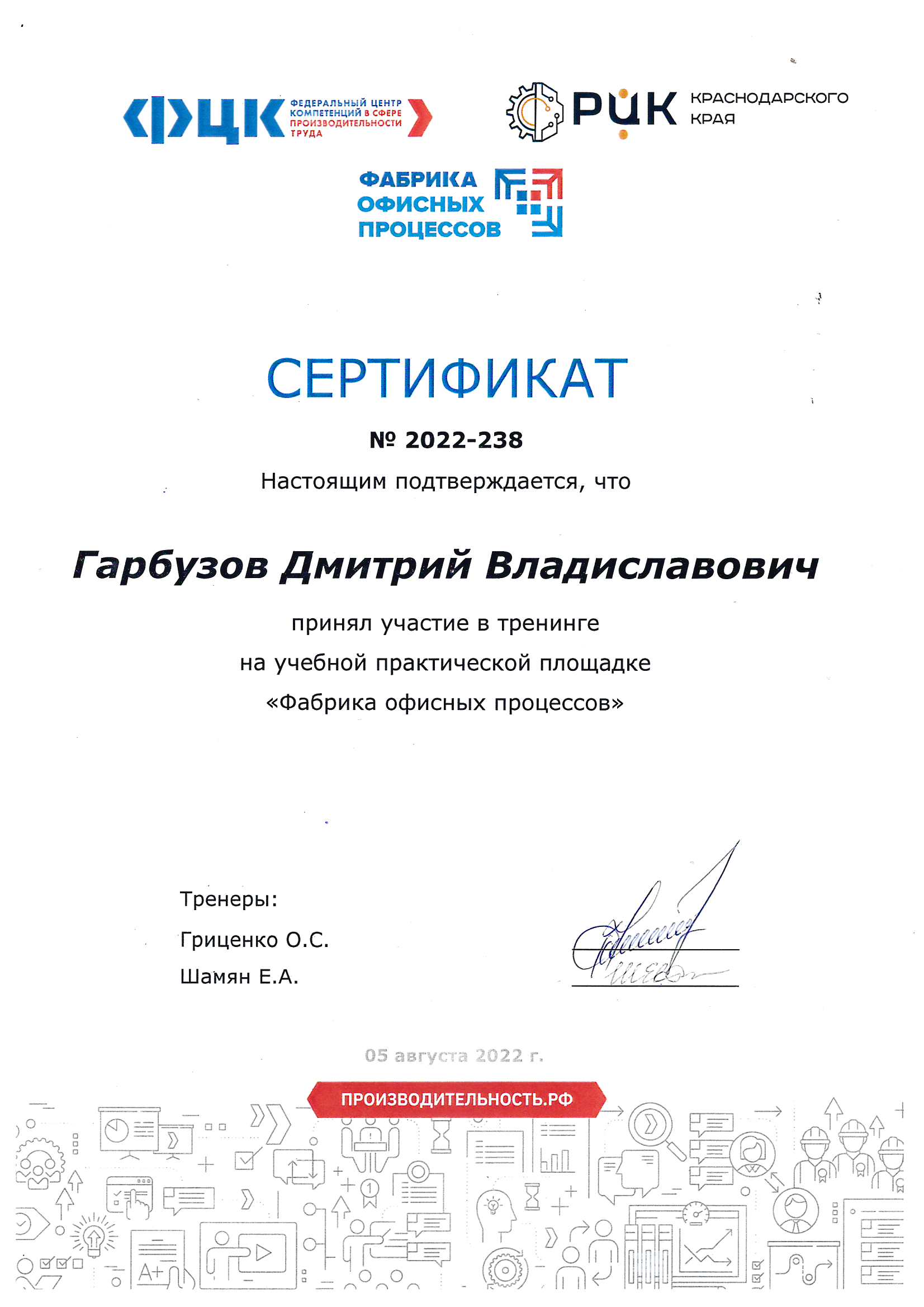 Сертификат Гарбузов